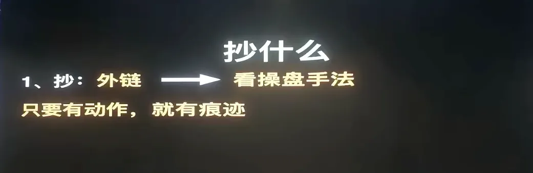 抄外链