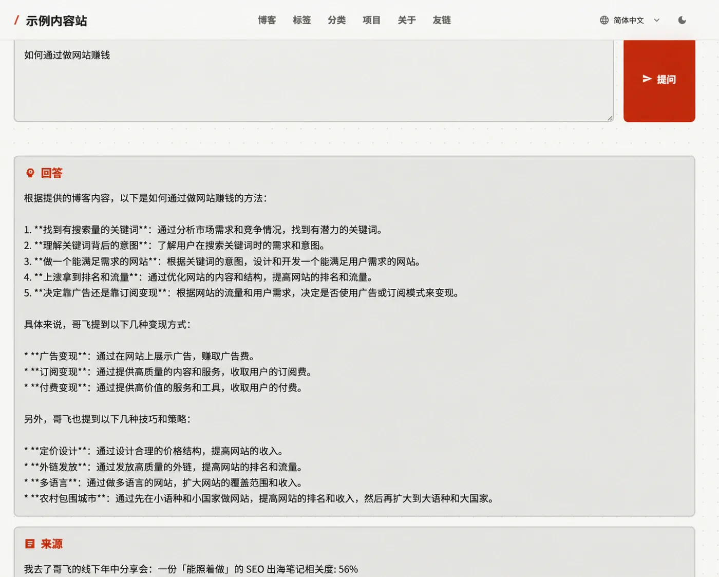 Chinese RAG question page showing the question, answer, and retrieved source