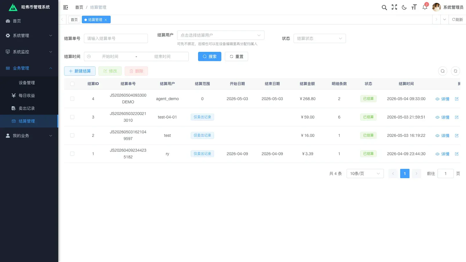 Settlement list — the refund flow finally closing the loop after round five wired it in
