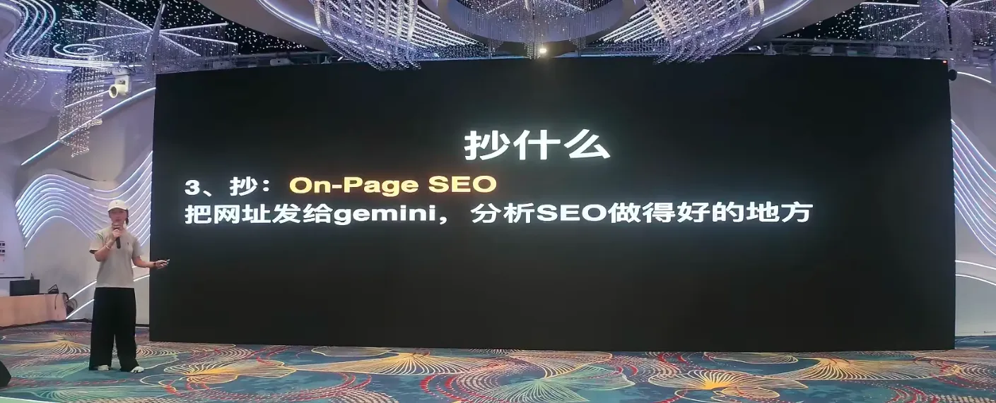 抄OnPageSEO
