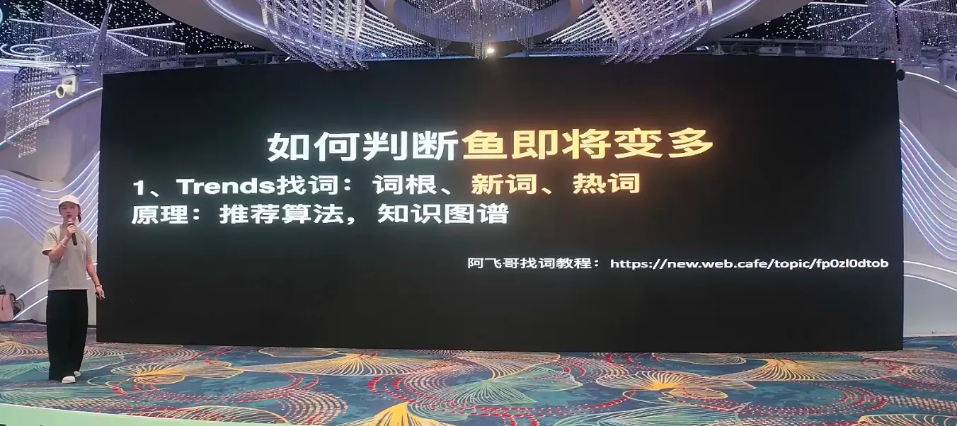Trends找词
