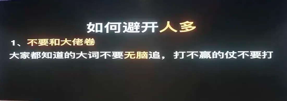 不要和大佬卷