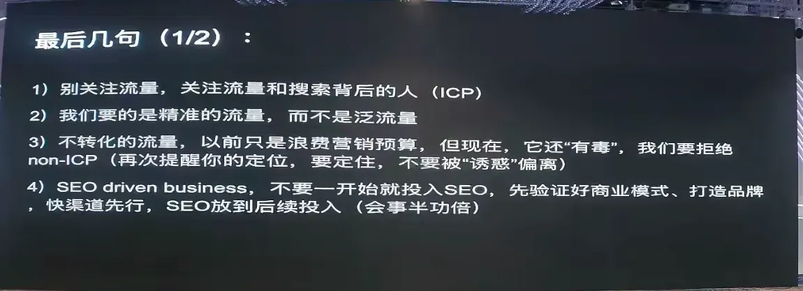 Final remarks (1/2): Focus on ICP, precision flows, SEO timing