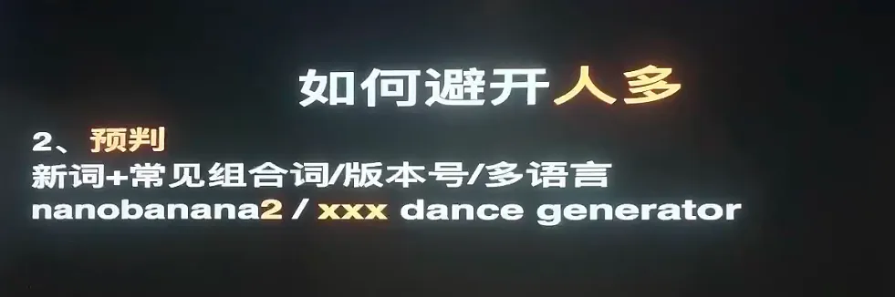 预判