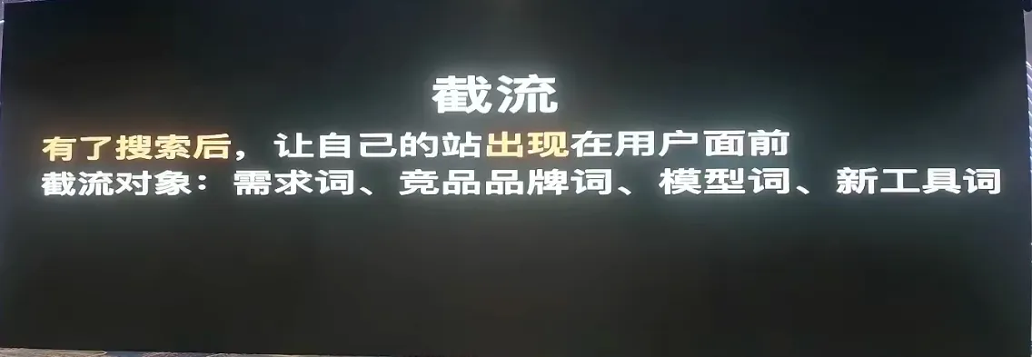 截流