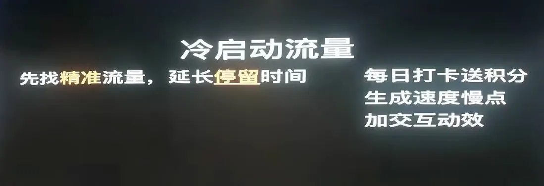 冷启动流量