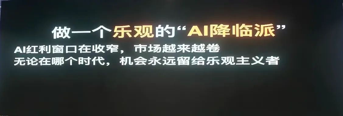 乐观的AI降临派
