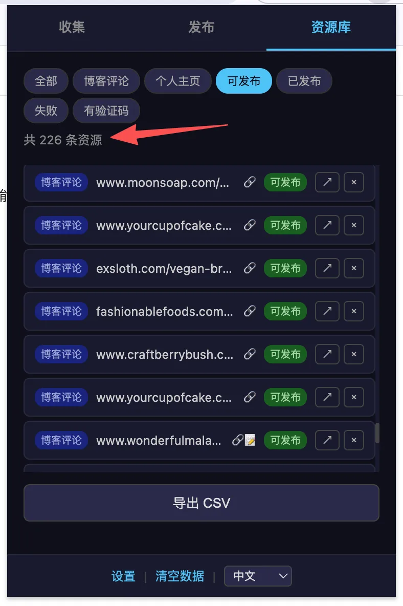 Backlink resource tool interface: 226 total resources, filterable by type, with CSV export