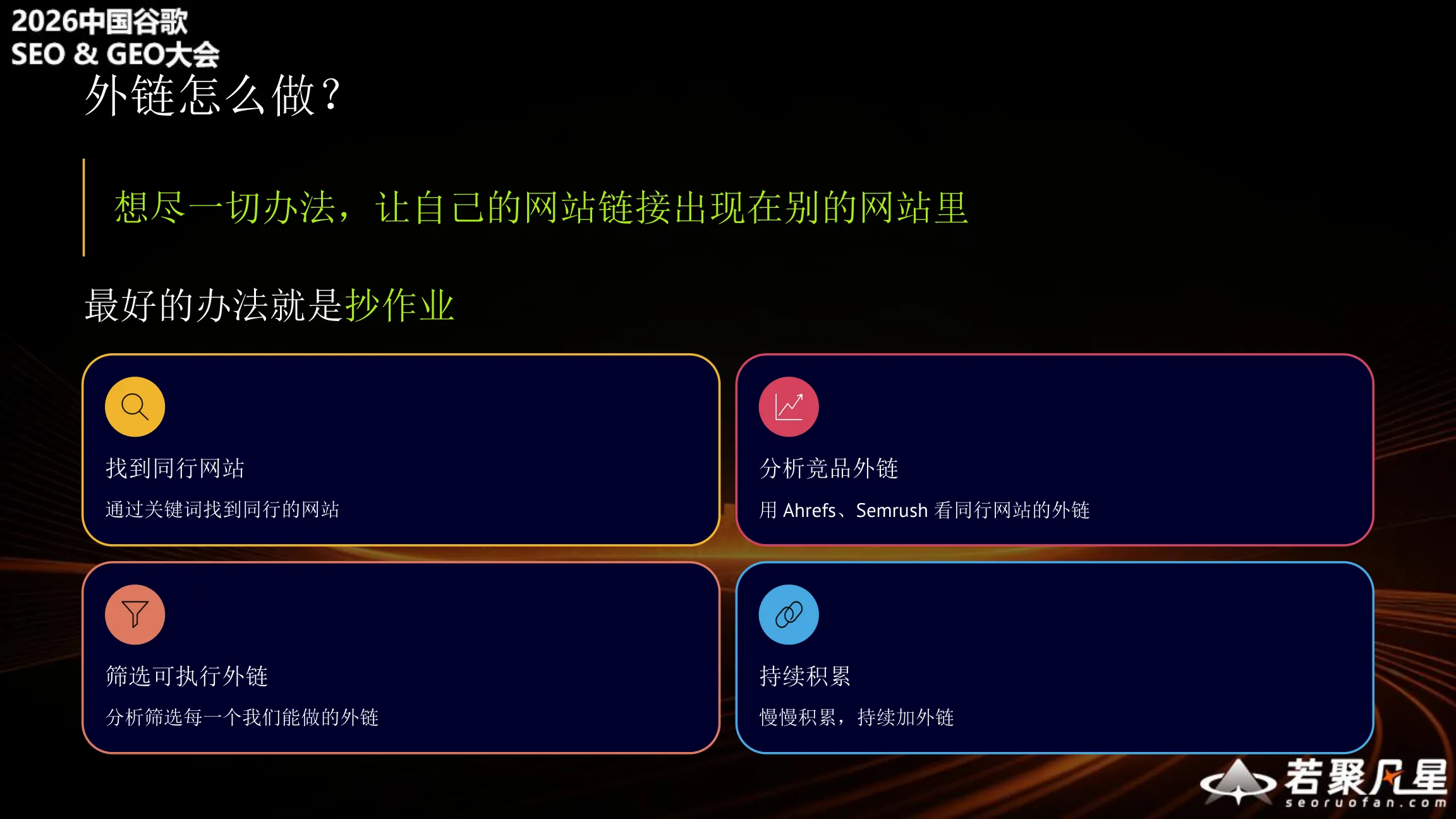 How to build backlinks