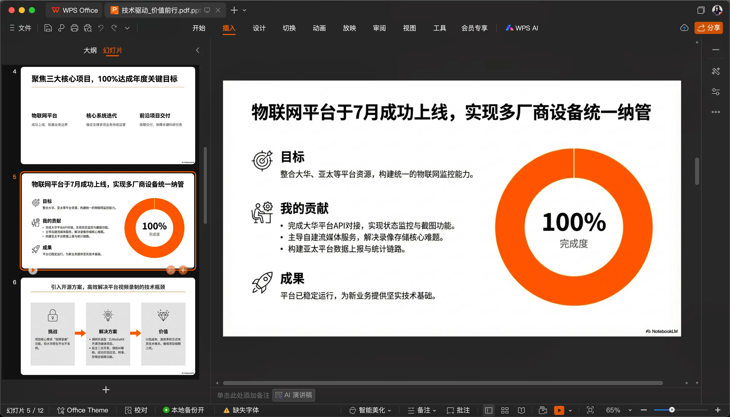 The Canva-converted PPTX opened in WPS