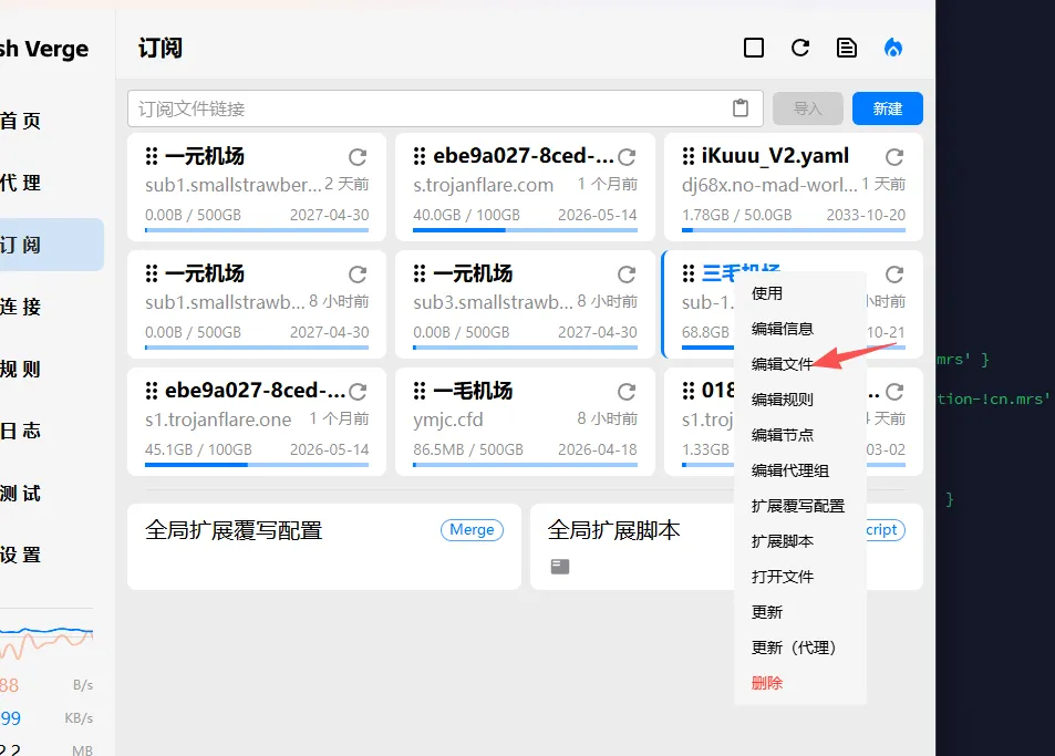 Clash Verge 配置界面