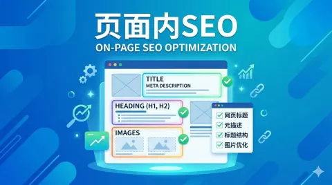 SEO Study Notes - Ahrefs Course (5): On-Page SEO