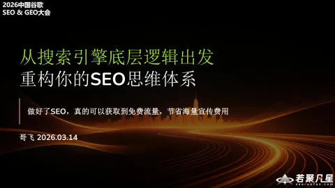 Rebuild Your SEO Thinking from Search Engine Fundamentals