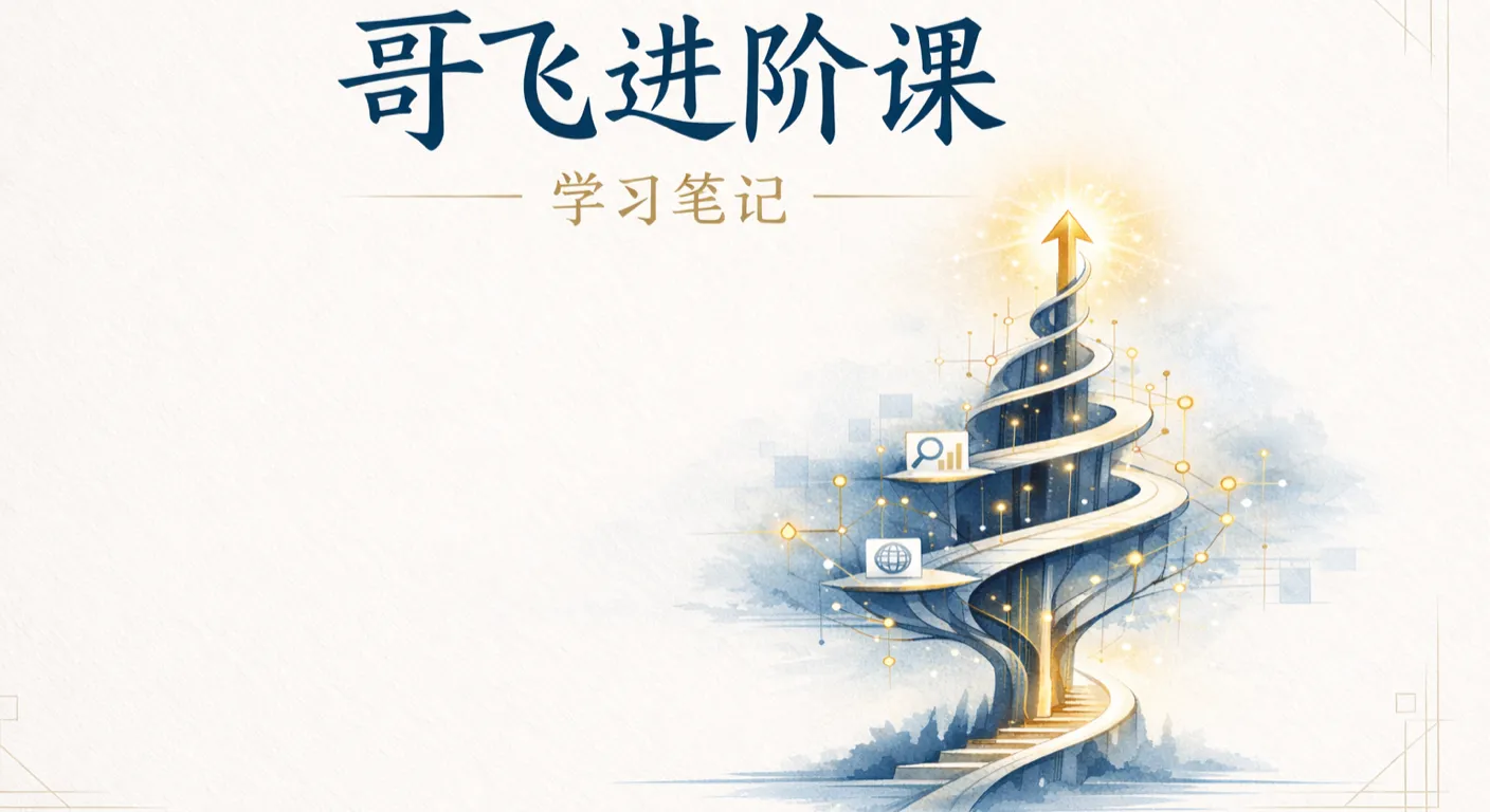 Gefei Community Advanced Course Study Notes