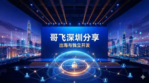 GeFei Shenzhen Year-End Sharing 20251213