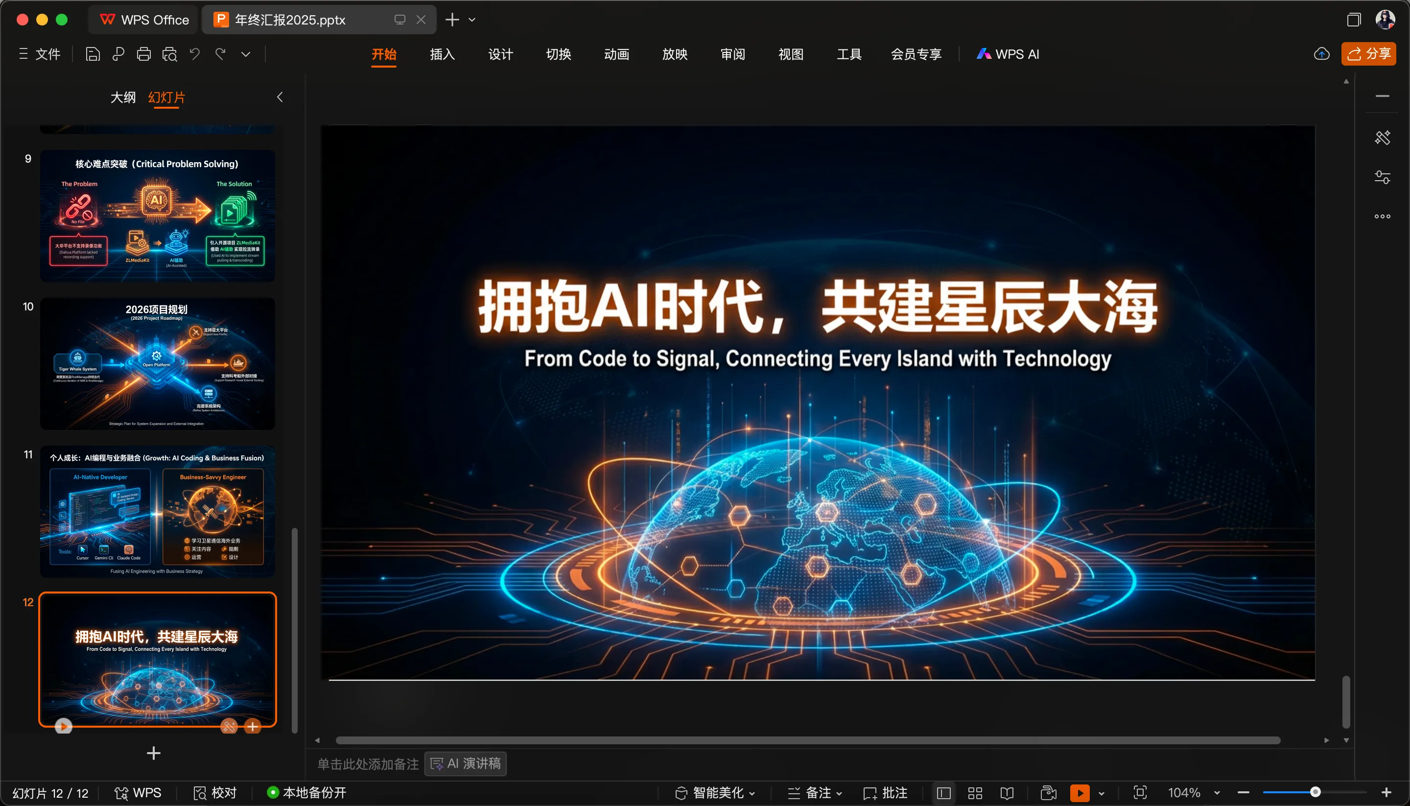 How I Made a Year-End Presentation with Gemini and Nano Banana Pro