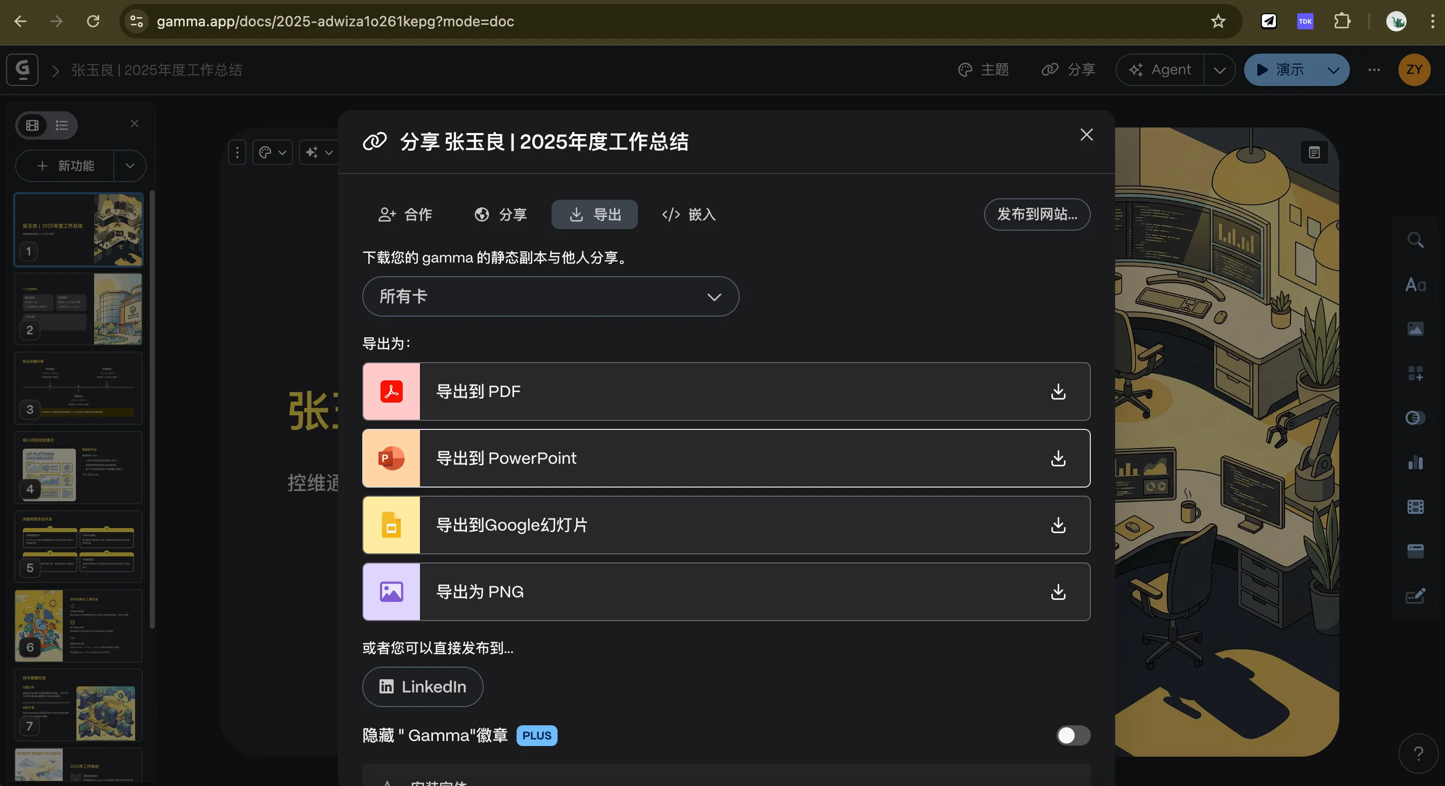 Gamma's PDF, PowerPoint, Google Slides, and PNG export options