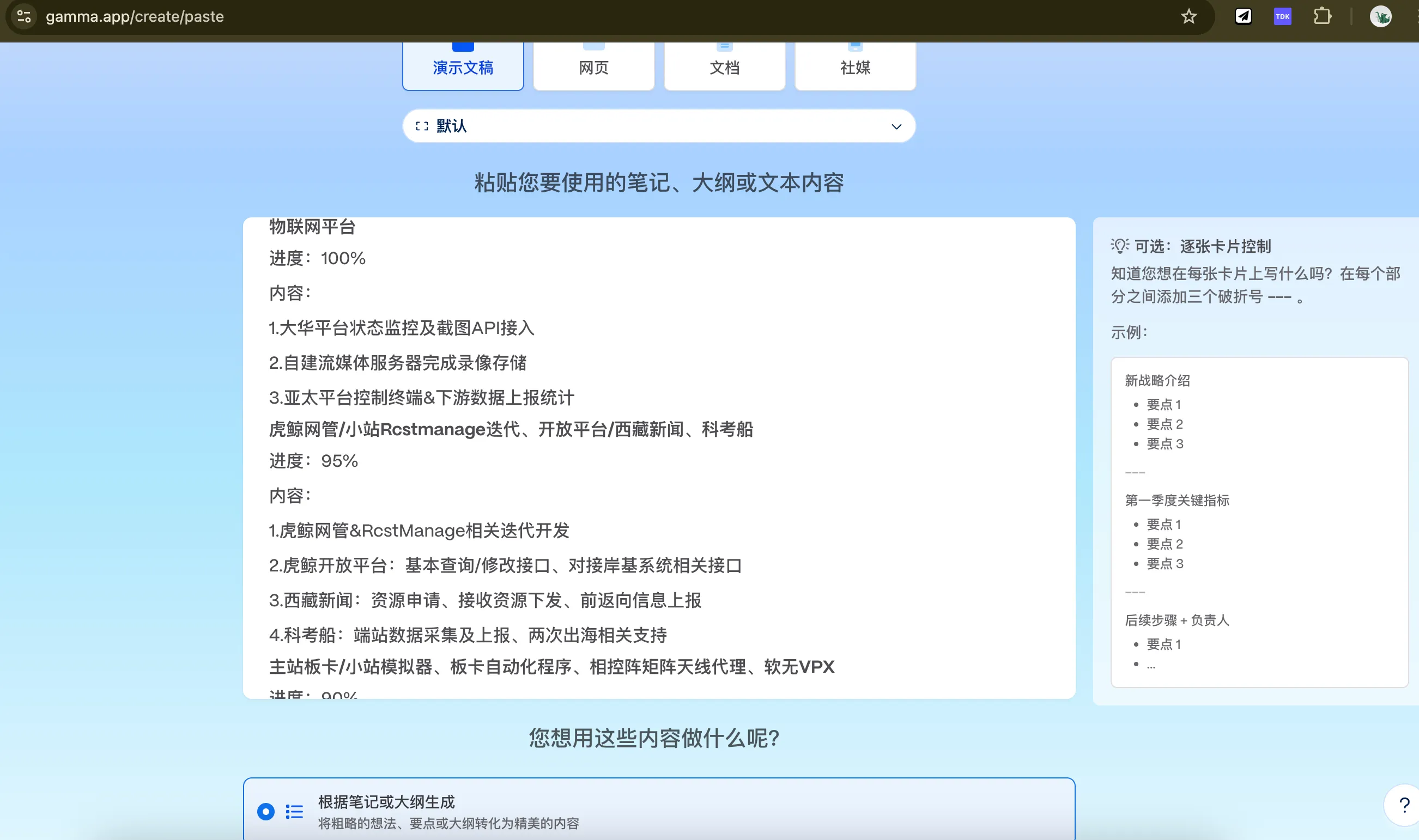 Pasting year-end review content into Gamma's generation page