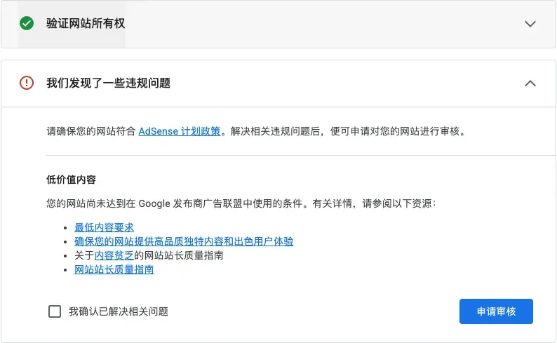 Google AdSense rejection for low-value content