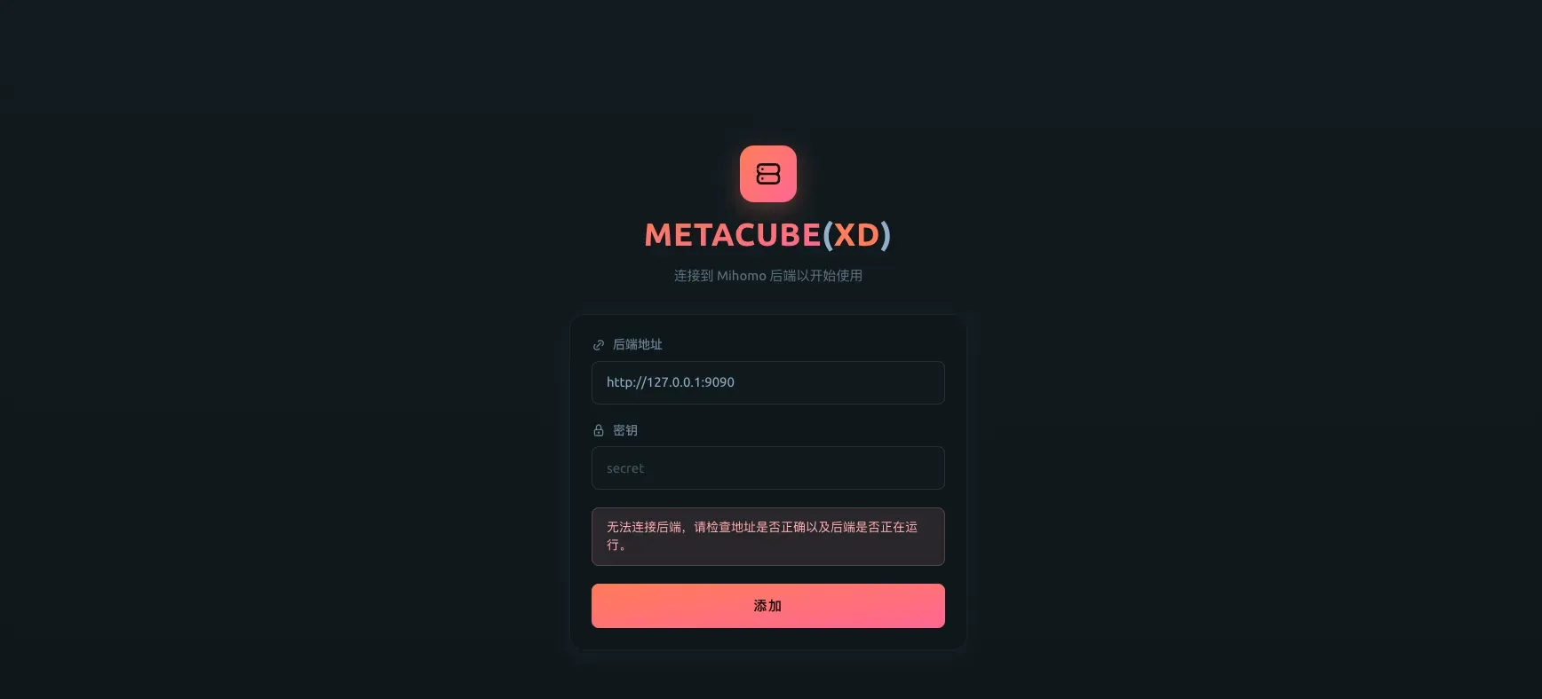 metacubexd 首次登录