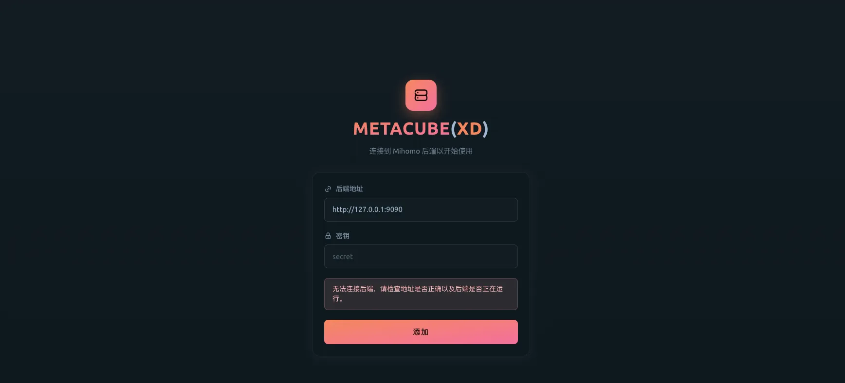metacubexd 首次登录