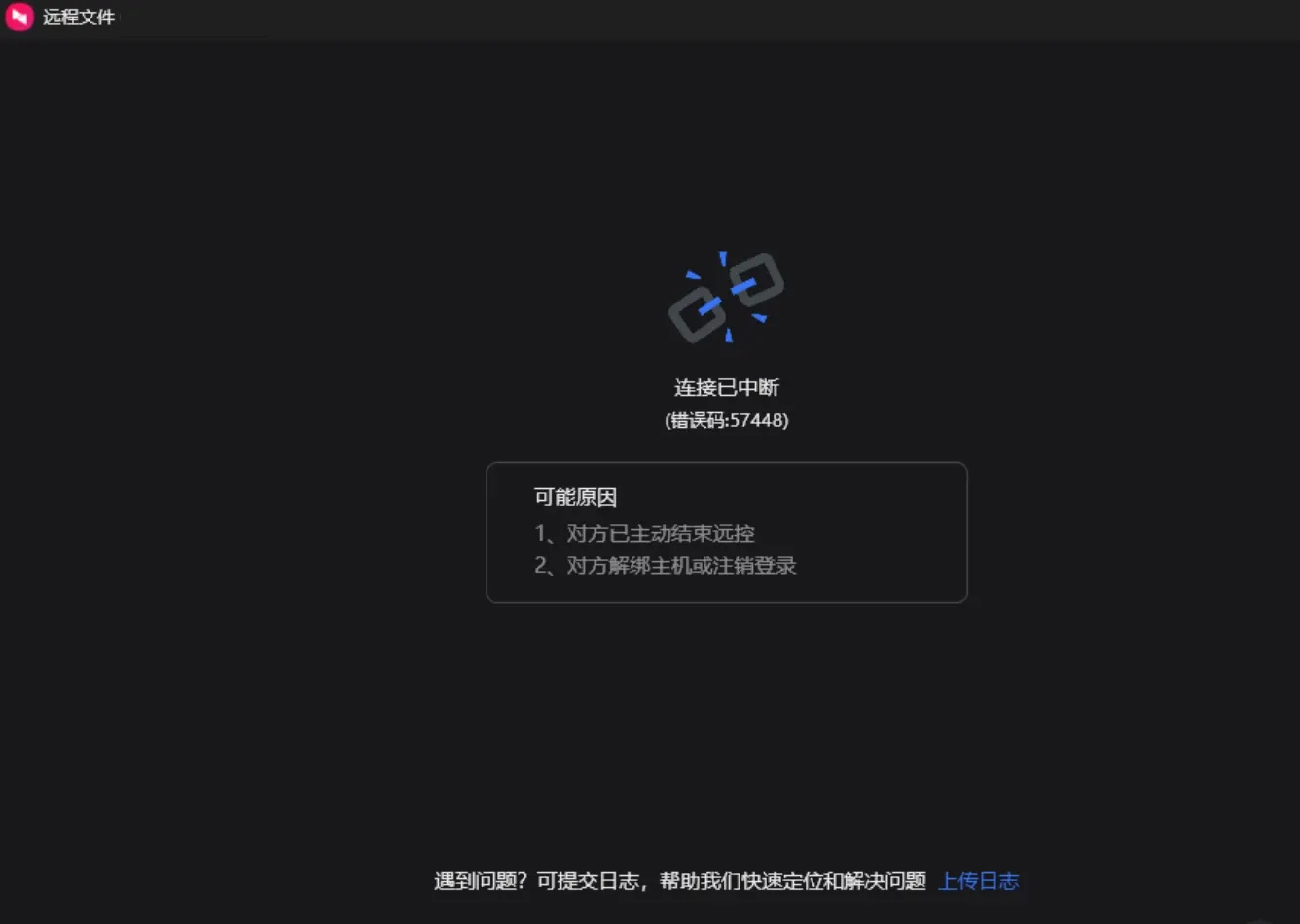Sunlogin remote file window showing a disconnected session with error code 57448