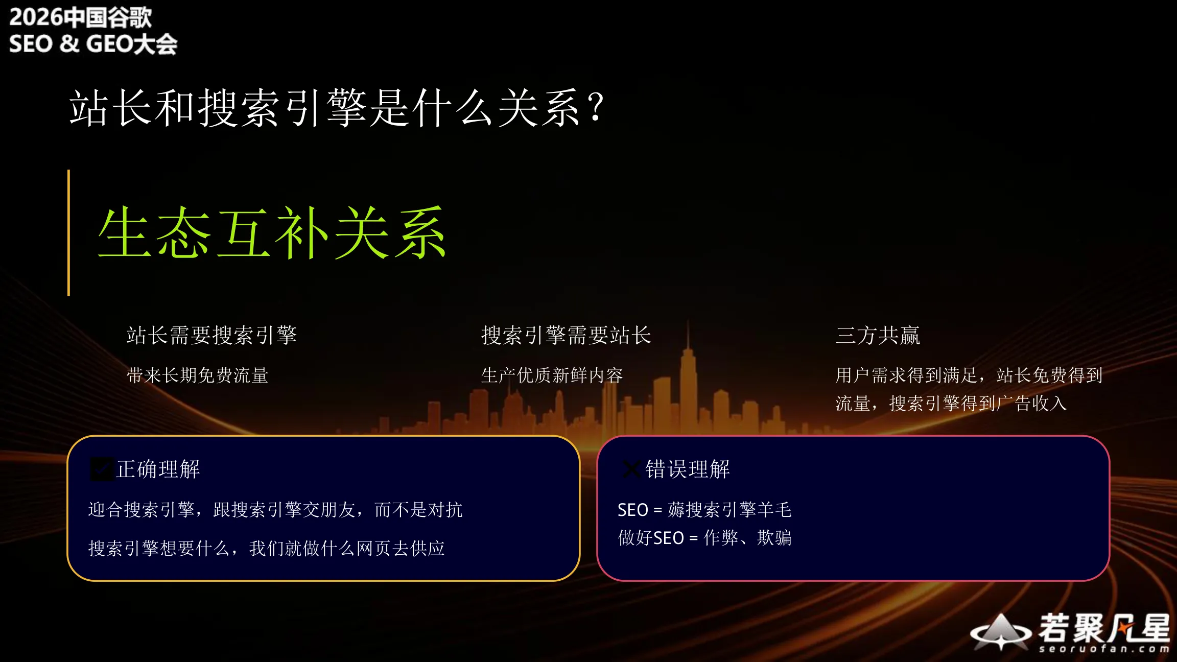 What's the relationship between webmasters and search engines?