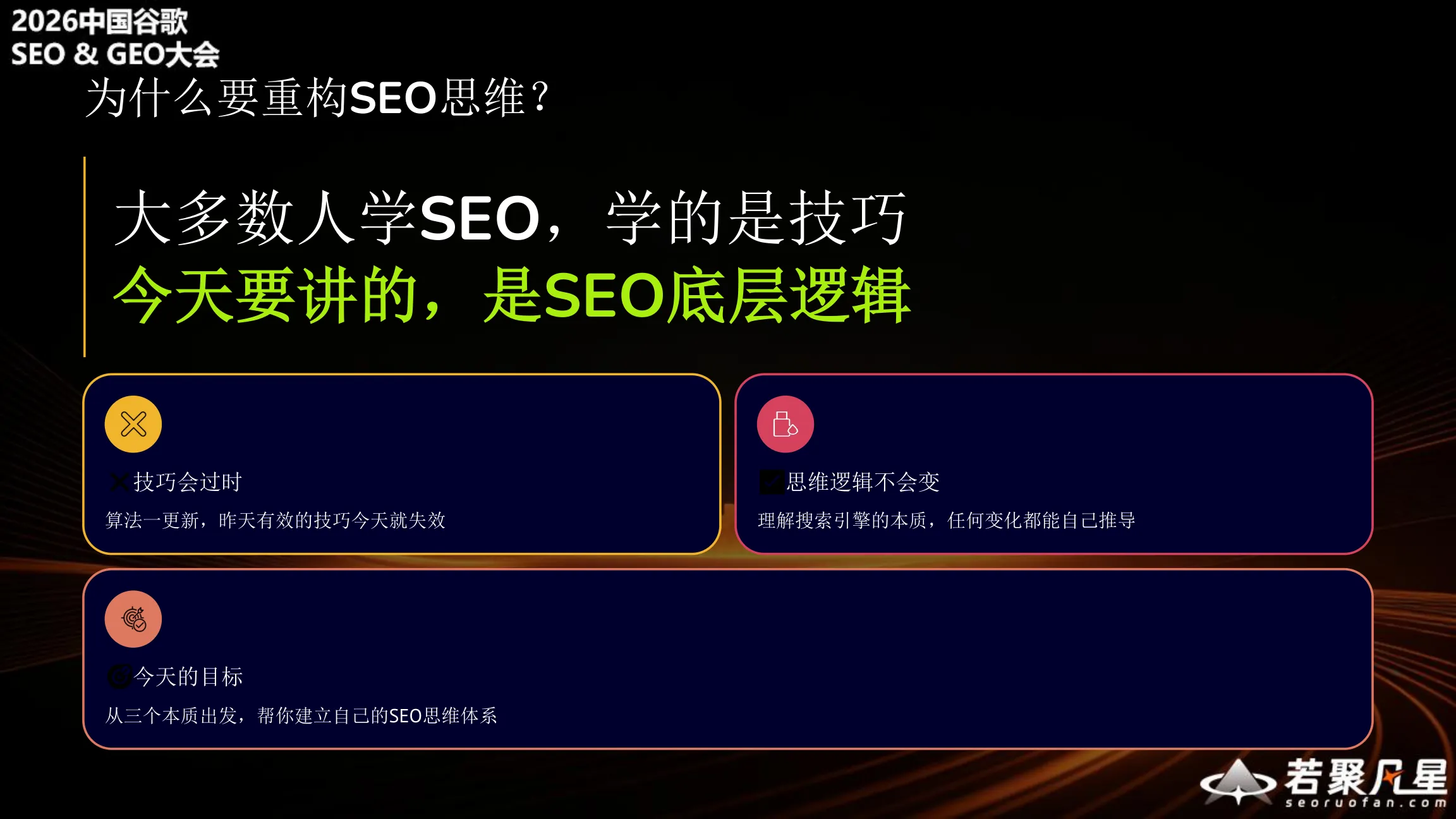 Why rebuild SEO thinking