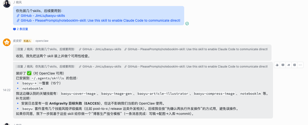 Skill installation logs