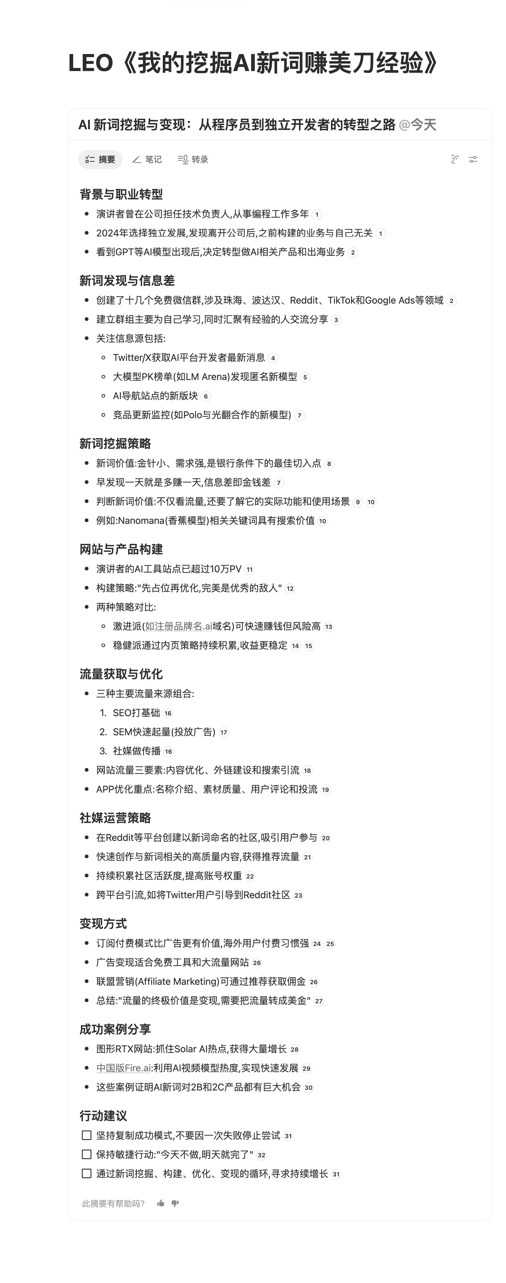 Leo Notes