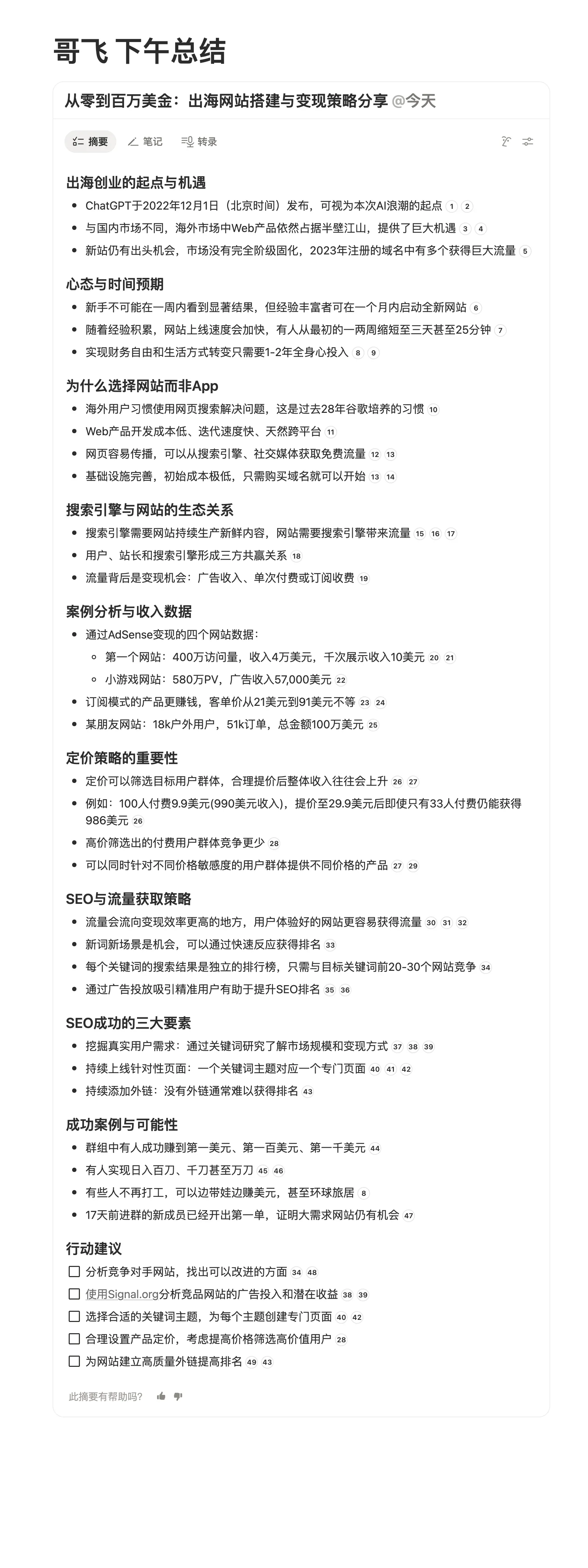 GeFei Notes