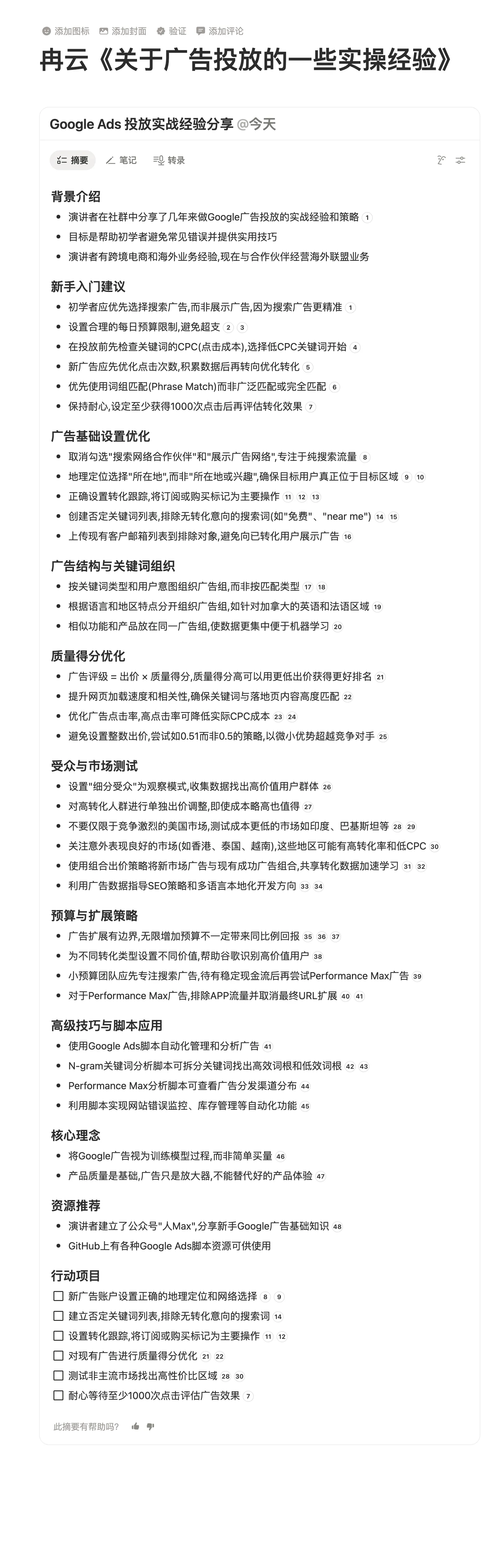 Ranyun Notes